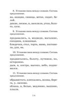 Полный курс русского языка. 1 класс — фото, картинка — 14
