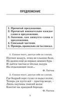 Полный курс русского языка. 1 класс — фото, картинка — 5