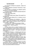 Лёд твоих объятий — фото, картинка — 12