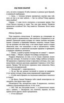 Лёд твоих объятий — фото, картинка — 14