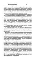 Лёд твоих объятий — фото, картинка — 18