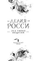 Лёд твоих объятий — фото, картинка — 2