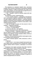 Лёд твоих объятий — фото, картинка — 30