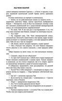 Лёд твоих объятий — фото, картинка — 40