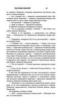 Лёд твоих объятий — фото, картинка — 42