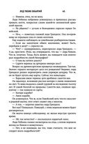 Лёд твоих объятий — фото, картинка — 44