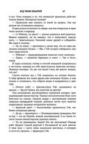 Лёд твоих объятий — фото, картинка — 46