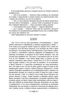 Анна Каренина — фото, картинка — 101