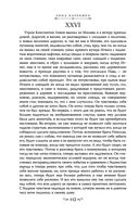 Анна Каренина — фото, картинка — 109