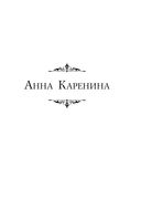 Анна Каренина — фото, картинка — 18