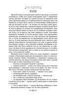 Анна Каренина — фото, картинка — 79