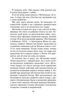 Моя война. Чеченский дневник окопного генерала — фото, картинка — 12