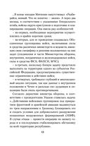 Моя война. Чеченский дневник окопного генерала — фото, картинка — 13