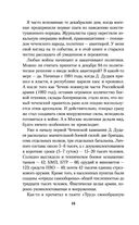 Моя война. Чеченский дневник окопного генерала — фото, картинка — 14