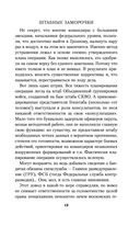 Моя война. Чеченский дневник окопного генерала — фото, картинка — 17