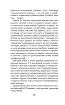 Моя война. Чеченский дневник окопного генерала — фото, картинка — 18