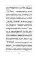 Моя война. Чеченский дневник окопного генерала — фото, картинка — 20