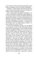 Моя война. Чеченский дневник окопного генерала — фото, картинка — 22