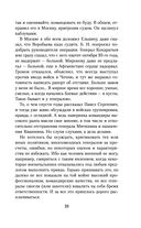 Моя война. Чеченский дневник окопного генерала — фото, картинка — 23