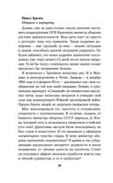 Моя война. Чеченский дневник окопного генерала — фото, картинка — 24