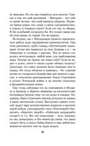 Моя война. Чеченский дневник окопного генерала — фото, картинка — 27