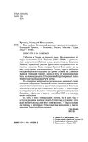 Моя война. Чеченский дневник окопного генерала — фото, картинка — 3