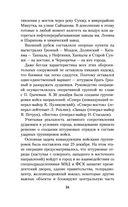 Моя война. Чеченский дневник окопного генерала — фото, картинка — 32