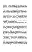 Моя война. Чеченский дневник окопного генерала — фото, картинка — 33