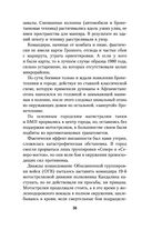 Моя война. Чеченский дневник окопного генерала — фото, картинка — 34