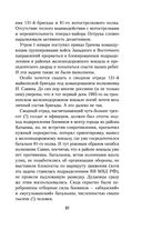 Моя война. Чеченский дневник окопного генерала — фото, картинка — 35