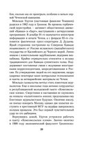 Моя война. Чеченский дневник окопного генерала — фото, картинка — 37