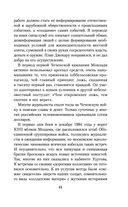 Моя война. Чеченский дневник окопного генерала — фото, картинка — 39