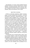 Моя война. Чеченский дневник окопного генерала — фото, картинка — 42
