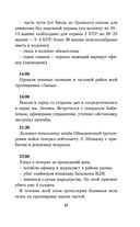 Моя война. Чеченский дневник окопного генерала — фото, картинка — 45