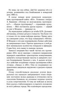 Моя война. Чеченский дневник окопного генерала — фото, картинка — 47