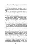 Моя война. Чеченский дневник окопного генерала — фото, картинка — 54