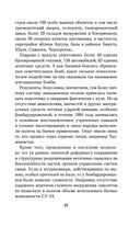 Моя война. Чеченский дневник окопного генерала — фото, картинка — 55