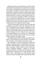 Моя война. Чеченский дневник окопного генерала — фото, картинка — 56