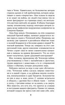 Моя война. Чеченский дневник окопного генерала — фото, картинка — 7