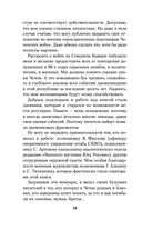 Моя война. Чеченский дневник окопного генерала — фото, картинка — 8