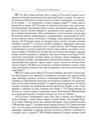 Историческая библиотека. Том I — фото, картинка — 2