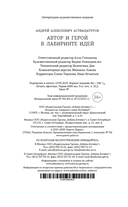 Автор и герой в лабиринте идей — фото, картинка — 21