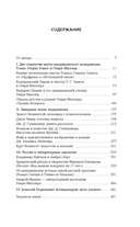 Автор и герой в лабиринте идей — фото, картинка — 20