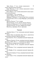 Спящие красавицы — фото, картинка — 6