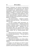 Игра звёзд — фото, картинка — 11