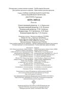 Игра звёзд — фото, картинка — 20