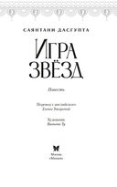 Игра звёзд — фото, картинка — 3