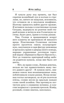 Игра звёзд — фото, картинка — 7