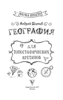 География для топографических кретинов — фото, картинка — 1
