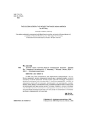 Золотой экран: Эстетика Азии в голливудских фильмах — фото, картинка — 1